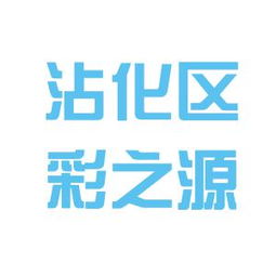 彩之源廣告傳媒與上海滬江網助教 在廣告傳媒領域該如何選擇？